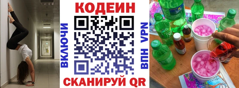 Codein напиток Lean (лин) где можно купить наркотик Саров