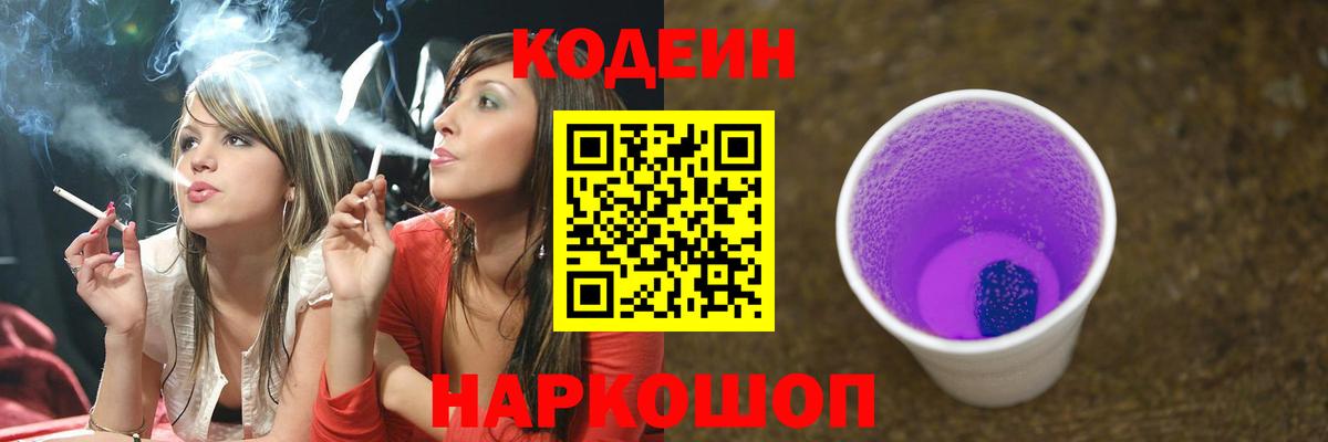 Кодеин напиток Lean (лин) Саров