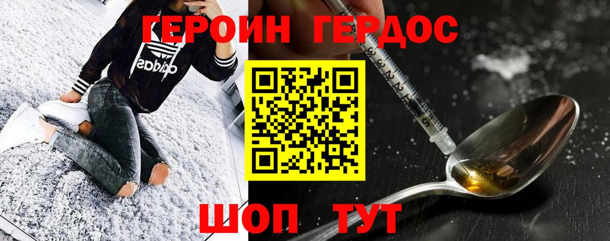 Героин хмурый  Вход с VPN  Саров 